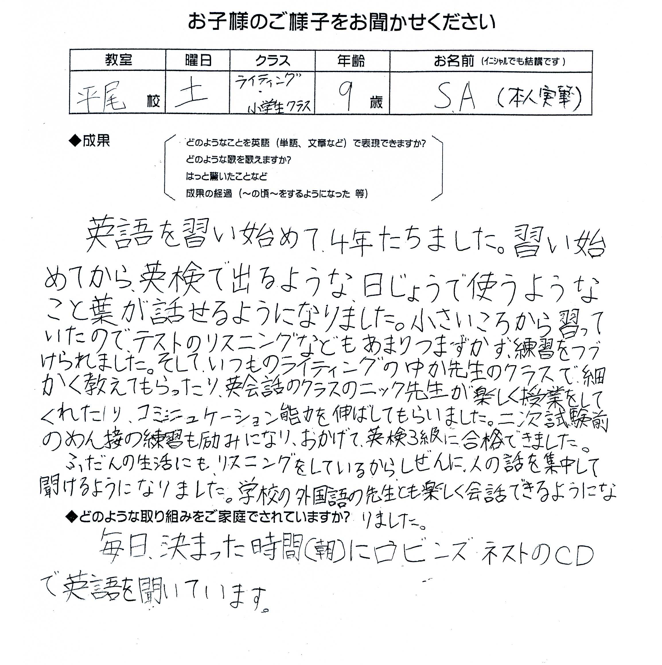 ｓａちゃん 9才 福岡で幼児 子供向けから大人まで英会話教室をお探しなら幼児 子供英会話ロビンズ ネストへ